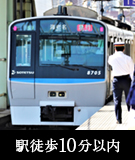 【賃貸特集】駅徒歩10分以内